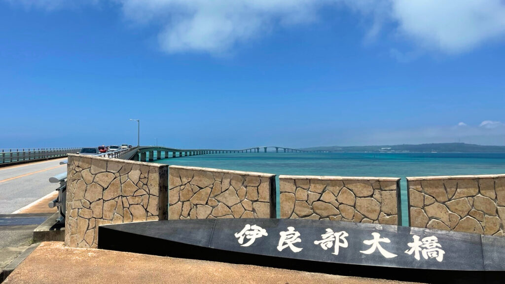 伊良部大橋