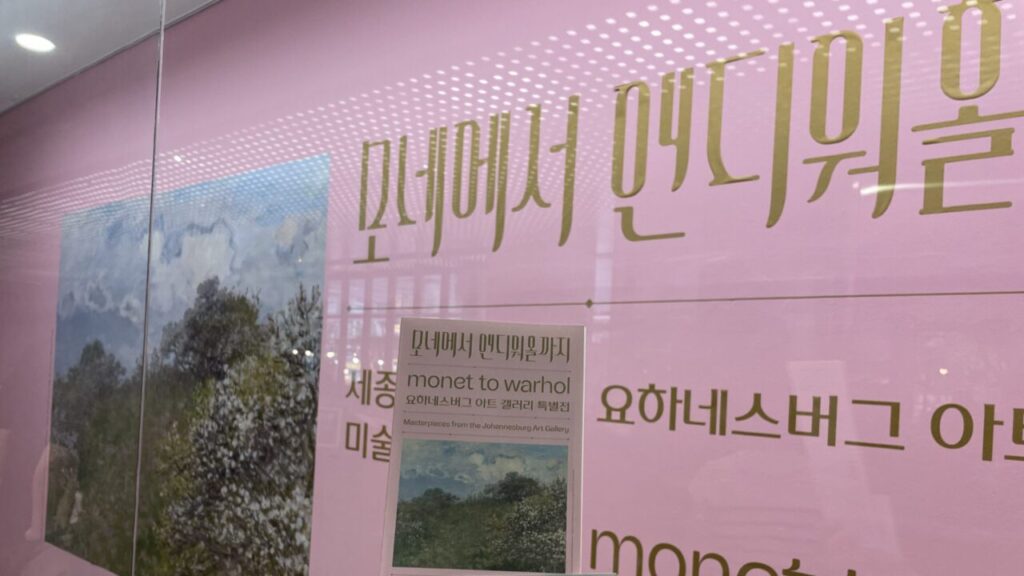 世宗文化会館でモネ特別展