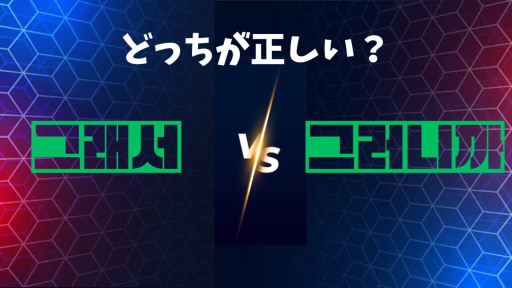 【重要】「그래서」と「그러니까」の使い分け完全攻略
