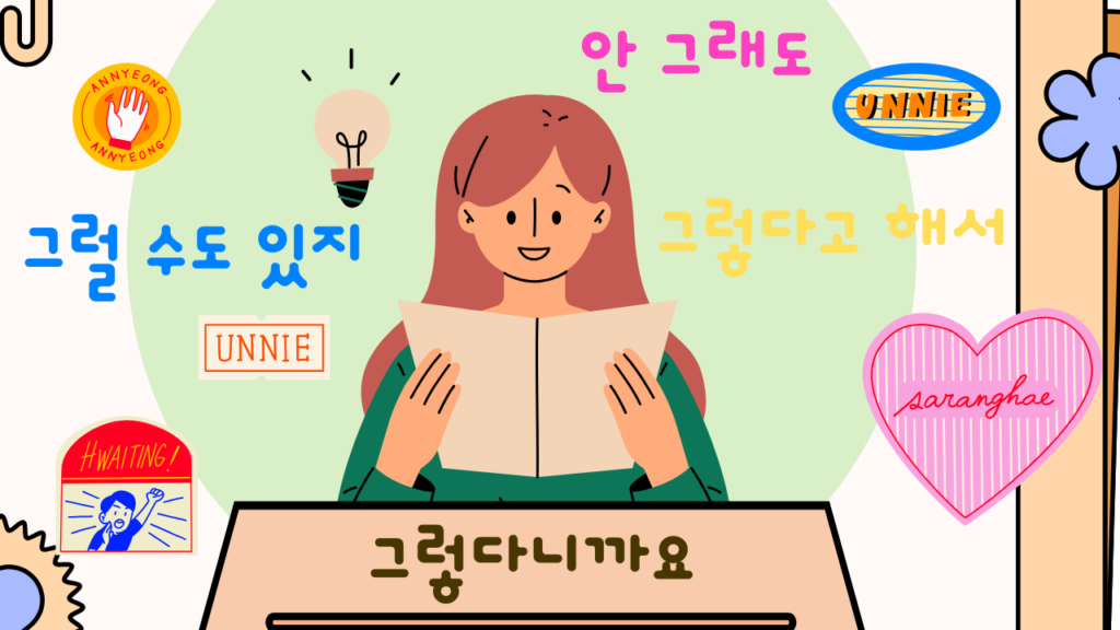 ネイティブが愛用するその他の「그렇다」活用バリエーション